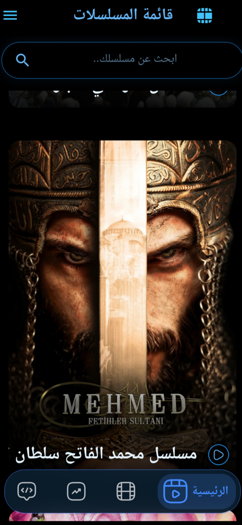 Movies Turkish app interface displaying a poster for the historical drama Mehmed Fetihler Sultani with Arabic navigation