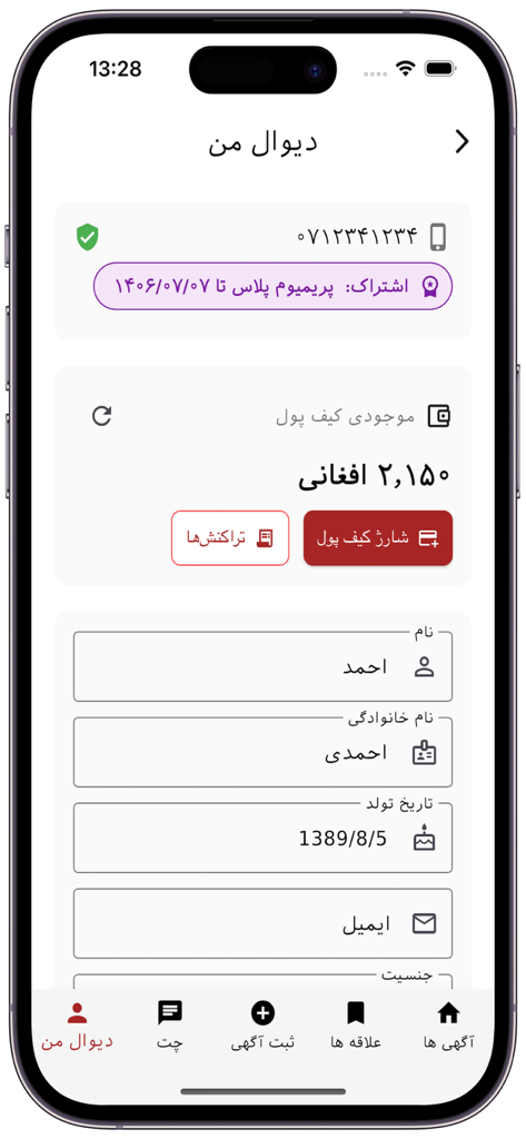 دیوال - User profile and account settings screen in the Diwal app showing wallet balance and personal information form