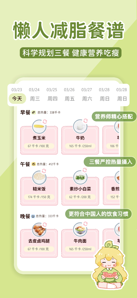 Ein Mahlzeitenplanungsbildschirm aus der Lemon Intermittent Fasting App mit einem niedlichen illustrierten Charakter und kalorienarmen Rezeptvorschlägen für Frühstück, Mittagessen und Abendessen.