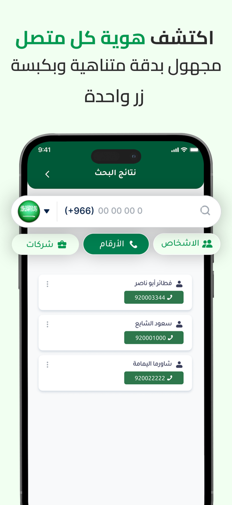Interfaccia dell'app mobile Daleelk che mostra i risultati di ricerca per numeri di telefono e aziende del Medio Oriente.