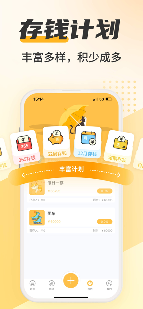 懒猫记账-简洁快速自动记账软件&理财助手 - Interface do aplicativo Lazy Cat Bookkeeping mostrando vários planos de economia, incluindo desafios de 365 dias e 52 semanas
