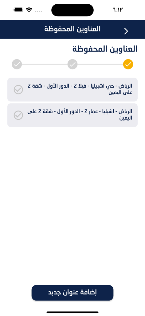 The saved addresses screen in the Mueen app showing a list of registered locations in Riyadh for home services