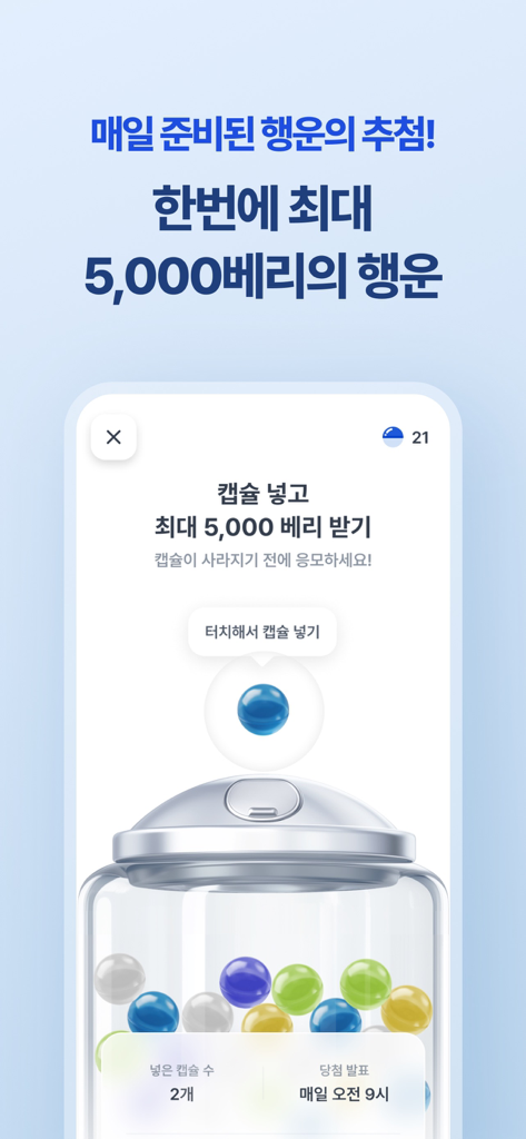 아하: 질문답변이 돈이 되는 Q&A 커뮤니티 - ユーザーが最大5000ベリー報酬ポイントを獲得できる毎日のラッキードロー機能を示すAhaアプリのインターフェース。