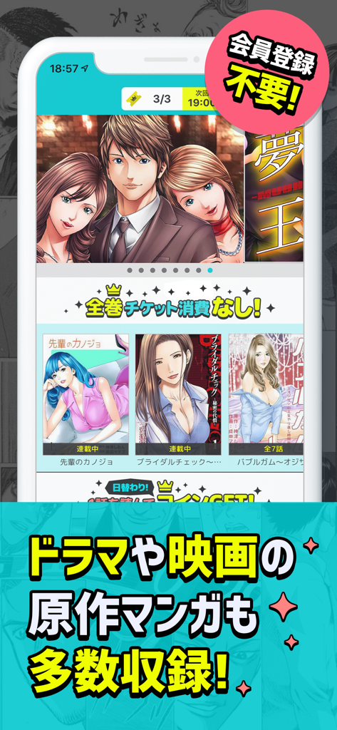 まんが放題 人気コミックが読み放題まんがアプリ - Schermata iniziale dell'app Manga Hodai in giapponese che mostra varie copertine di serie manga e un banner che indica che non è richiesta alcuna registrazione.