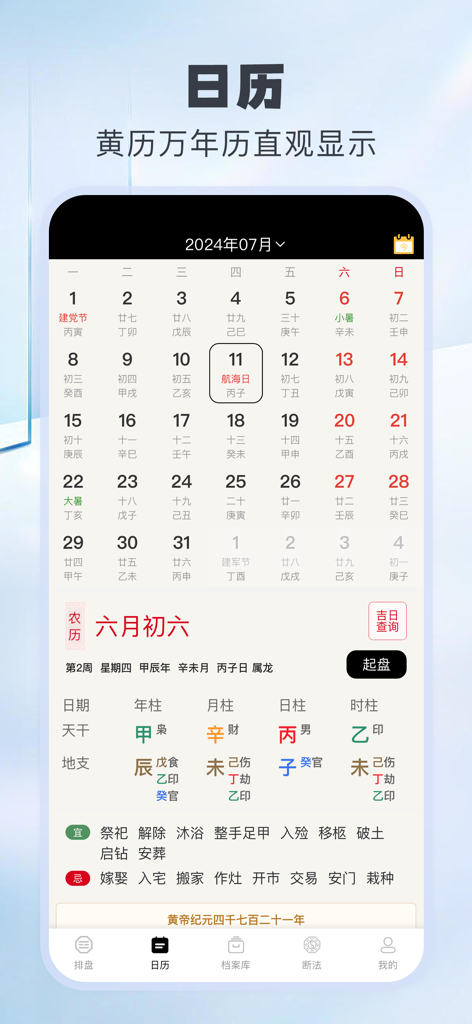 玄易八字 - Schermata di un'app mobile che mostra un almanacco tradizionale cinese e un calendario lunare con dettagli metafisici Ba Zi.