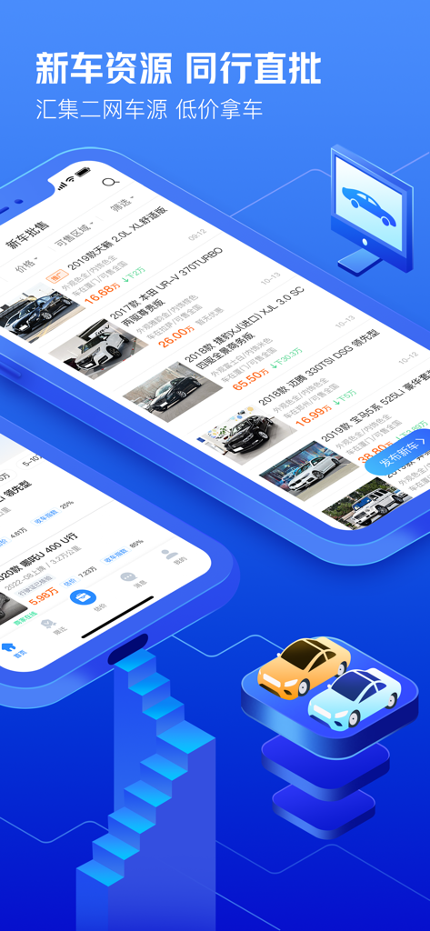 车300专业版-维保出险记录评估车辆历史车况 - Interfaccia dell'app mobile che mostra gli elenchi di compravendita all'ingrosso di auto sulla piattaforma Che300 Professional Edition