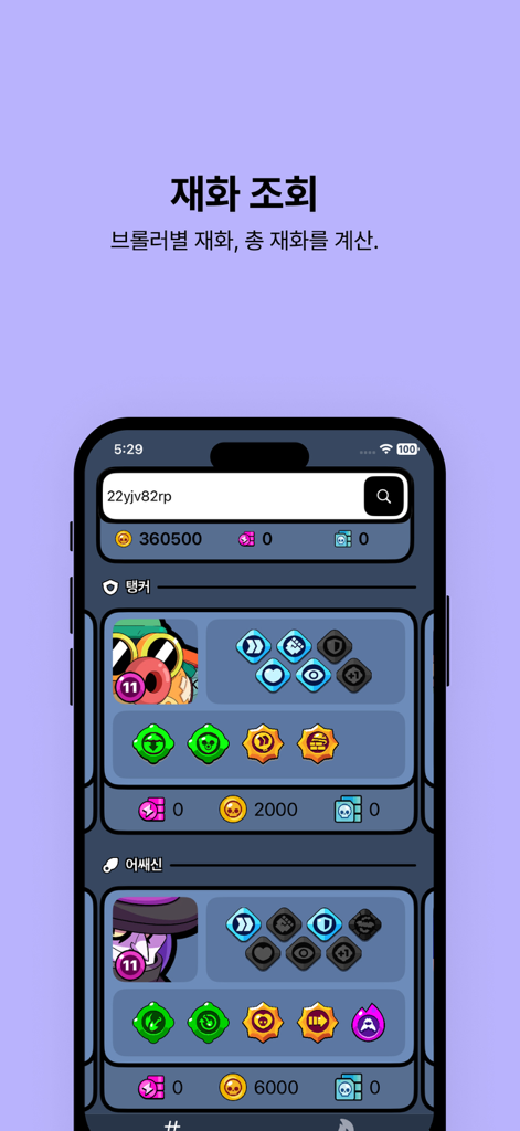 Pantalla de la aplicación Brawlytics que muestra las estadísticas de moneda y mejora de brawlers de Brawl Stars