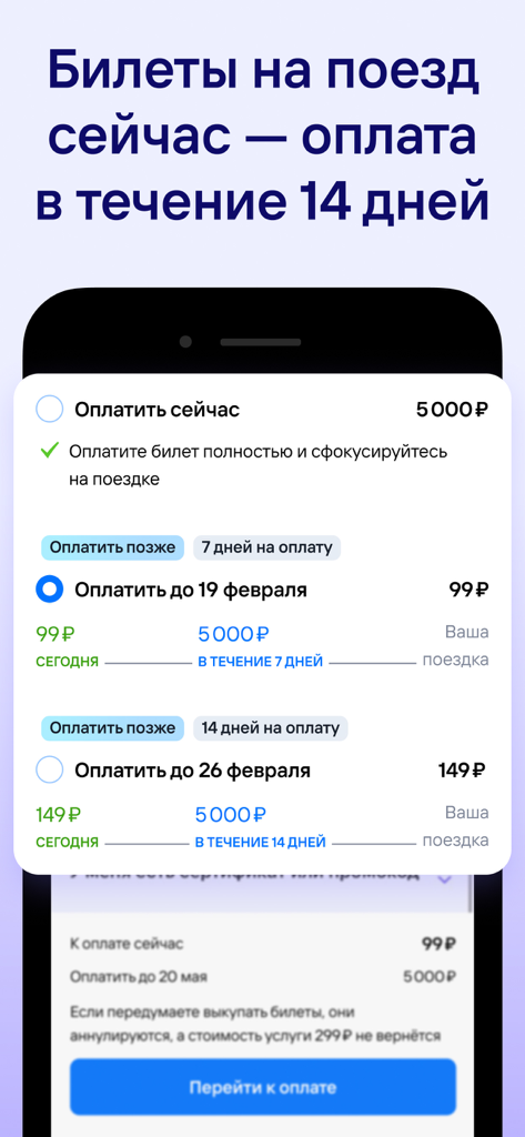 Tutu.ru: flights, railway, bus - Screenshot mobile dell'app Tutu.ru che mostra opzioni di pagamento flessibili per i biglietti del treno con piani 'paga dopo' e a rate