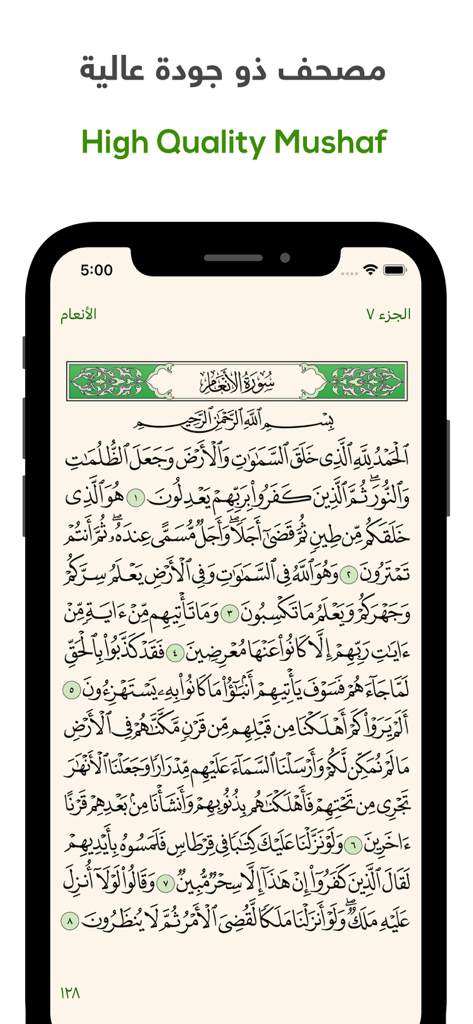 Khatmah App Benutzeroberfläche, die eine hochwertige Koran-Mushaf-Seite auf einem Smartphone zeigt