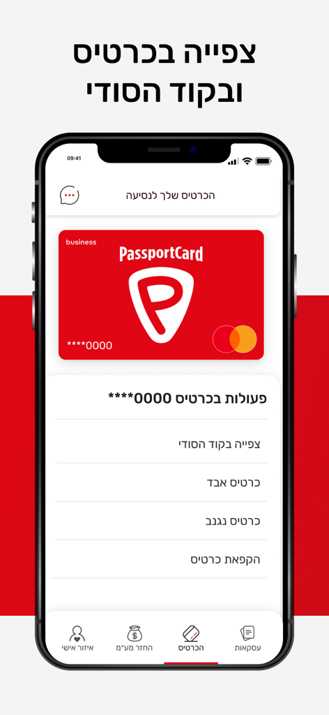 PassportCard Pay - PassportCard Pay app interface showing a digital red Mastercard with card management and security settings in Hebrew