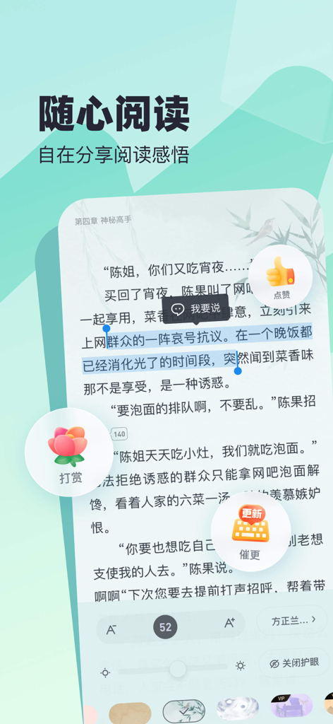 Interface of Midu Novels app showing interactive social features like comments and likes on a digital book page