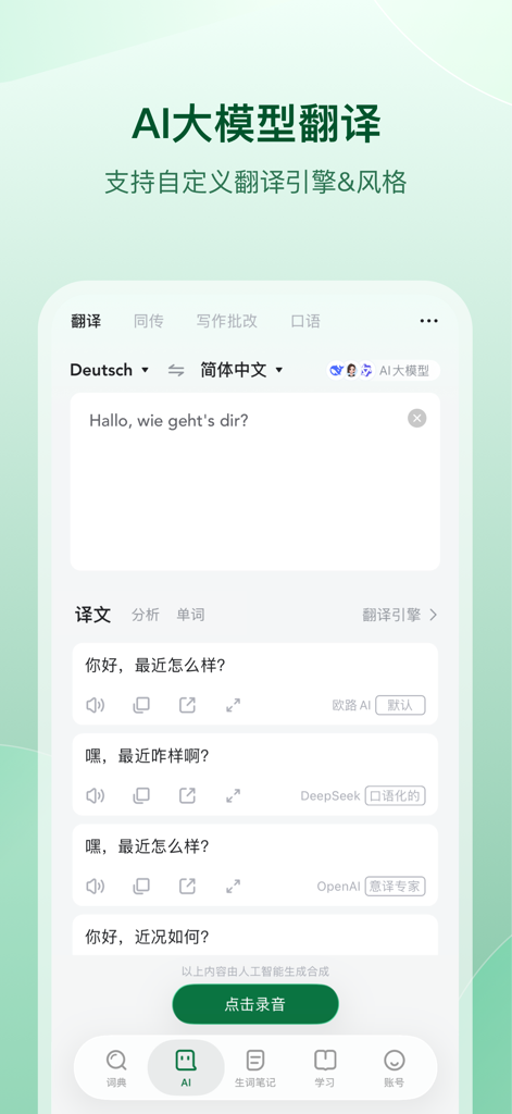 Dehelper mobile app interface showing AI-powered German to Chinese translation with multiple model options