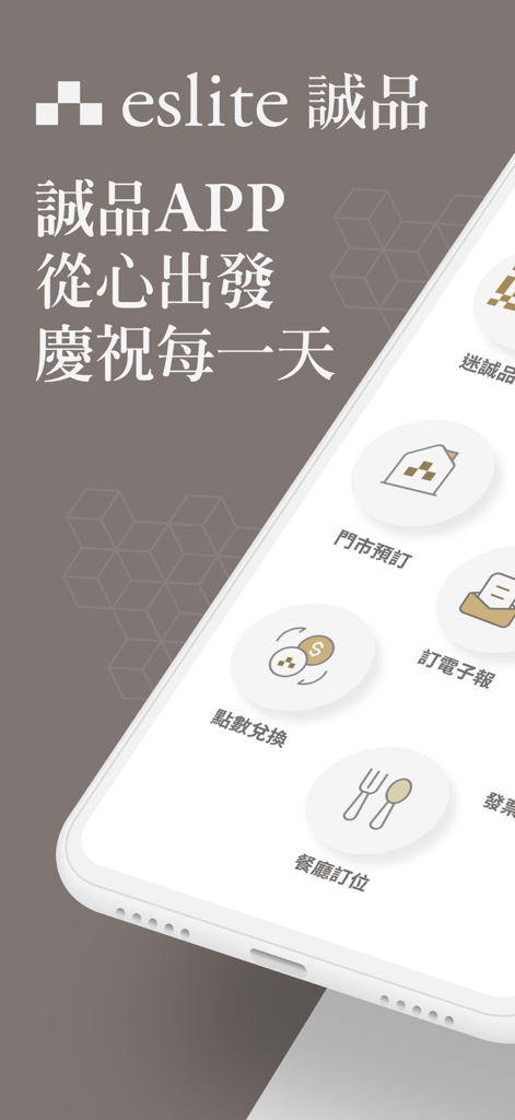 Introductory screen of the Eslite TW app showcasing features like store pickup, newsletter subscription, points exchange, and restaurant reservations on a smartphone.