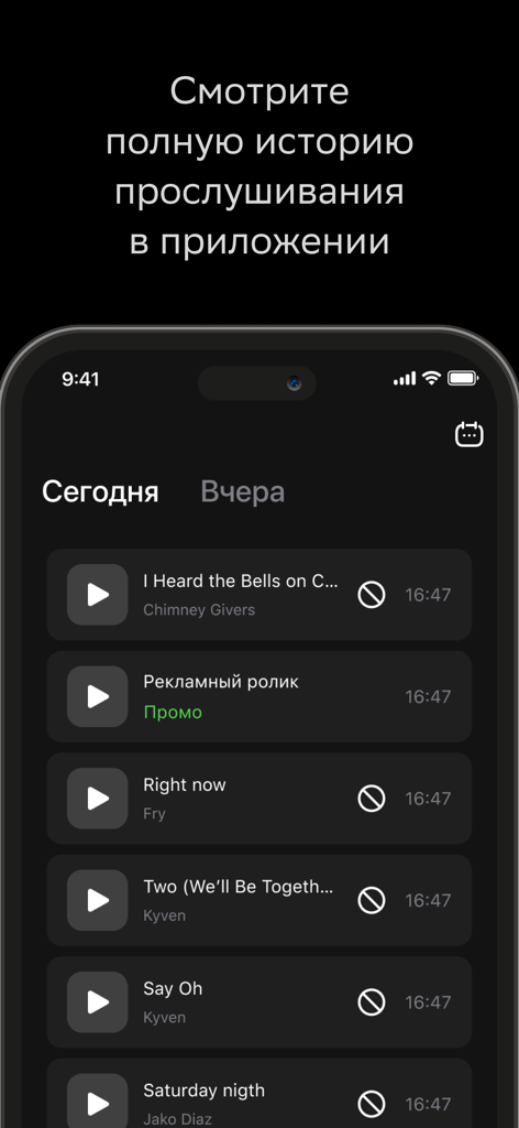 Interface of the Zvuk Business app showing a history of played music tracks and promotional announcements.