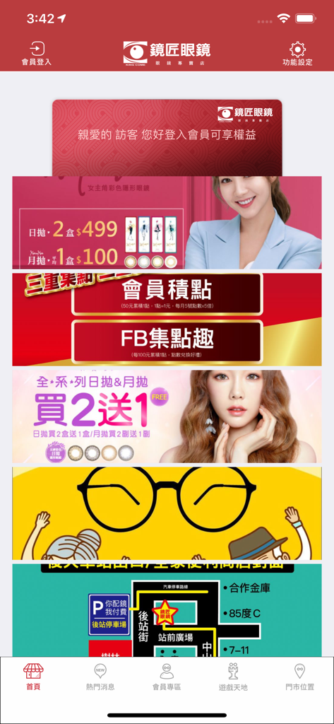 鏡匠眼鏡 - Startbildschirm der 鏡匠眼鏡 Mobile App mit Linsendiskonten und Mitgliedschaftsfunktionen