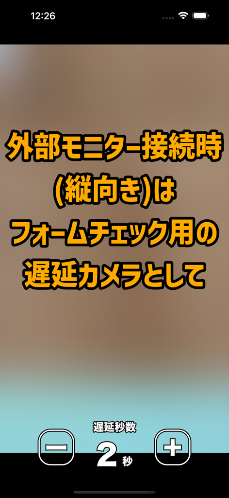 기술 자세 확인에 사용되는 지연 카메라 초 설정을 위한 유도 타이머 프라임 앱 인터페이스