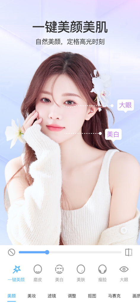 美容相机-AI美颜特效 - ポートレート写真に肌の滑らかさや顔のレタッチ機能が表示されたAI美容カメラアプリのインターフェース