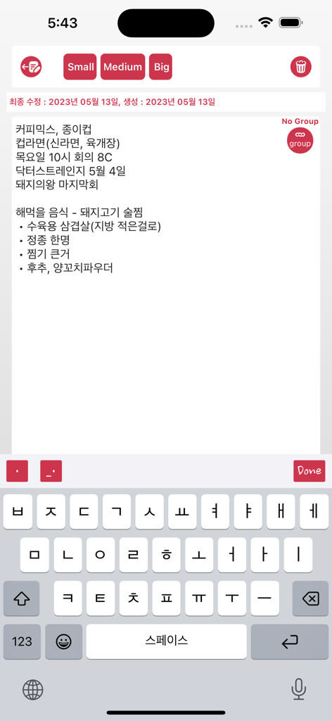 One Touch Note - Interface of the One Touch Note app showing a memo being edited with a Korean keyboard and font size options