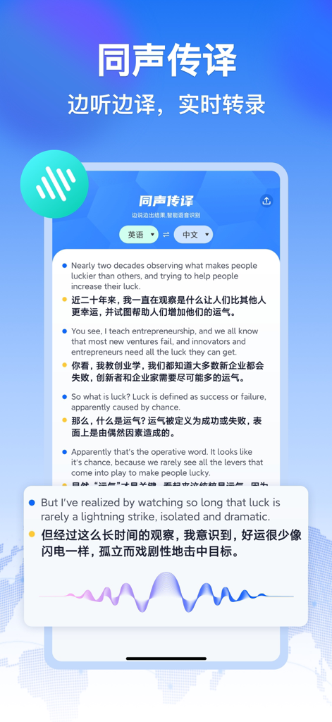 Mobile app screen displaying real-time simultaneous voice translation between English and Chinese with live text transcription
