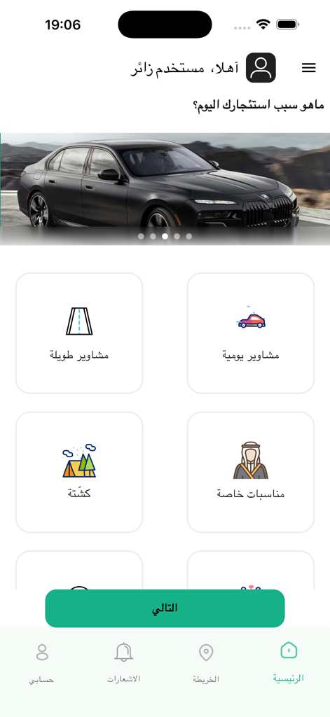 شركة حسين لتاجير السيارات - Hussain Car Rental app interface featuring trip categories and a luxury sedan.