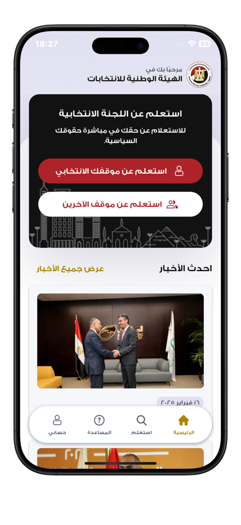 Home interface of the National Election Authority Egypt app showing buttons to check voting status and a news feed.