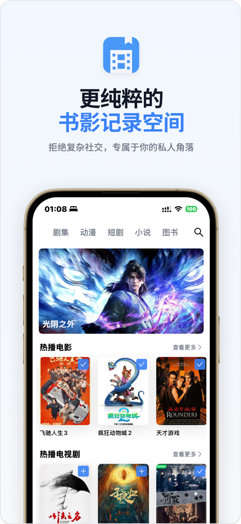 书影迹-电影记录&读书记录 - Interface of the Book and Movie Trace app featuring movie posters and a minimalist tracking system for Chinese-speaking users