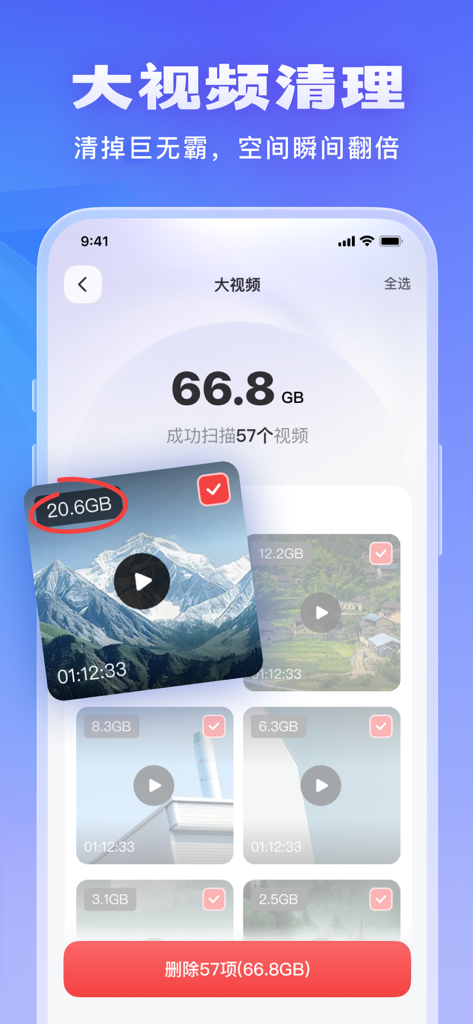 云速清理大师-相册储存清理大师&手机空间瘦身 - Cloud Speed Cleaning app interface showing large video files identified for deletion to free up iPhone storage space