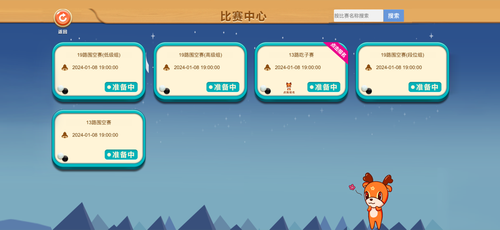 新博少儿对弈平台 - Interface of the Xinbo Go app competition center displaying multiple upcoming online Weiqi tournaments for kids.