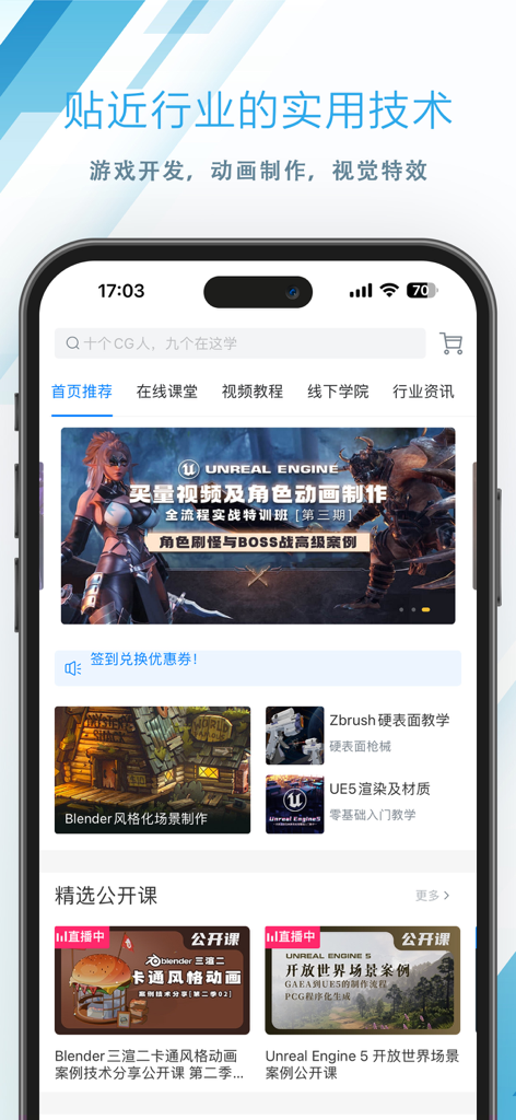 AboutCG Academy mobile app interface showcasing professional CG courses for Unreal Engine, Blender, and ZBrush.