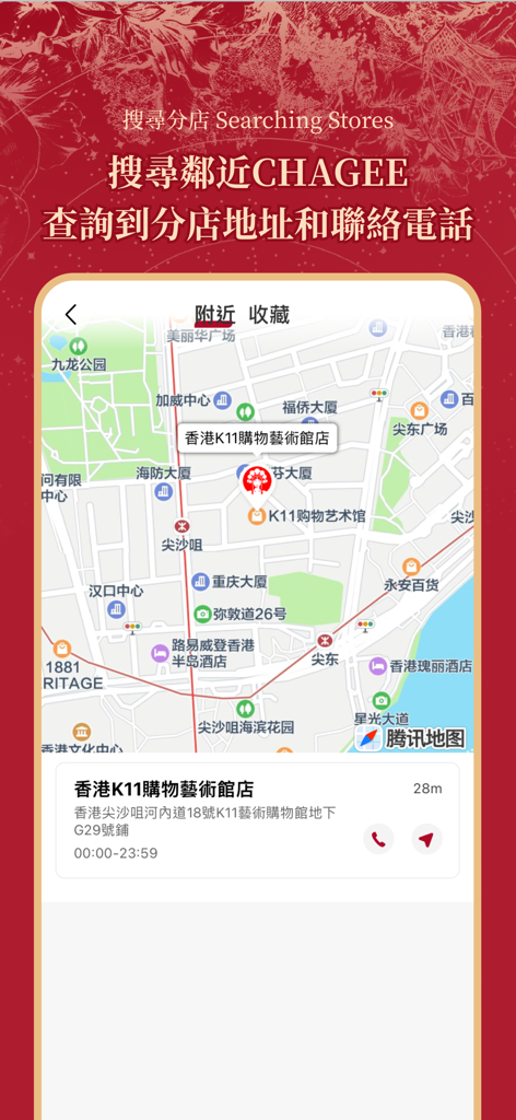 CHAGEE HK - CHAGEE HKモバイルアプリ。香港の近くの店舗の店舗検索マップと店舗情報を示しています。