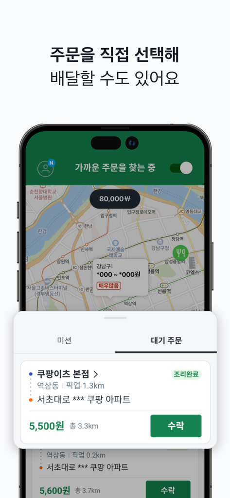 쿠팡이츠 배달 파트너 - 지도와 수락 가능한 배달 주문 목록이 있는 쿠팡이츠 배달 파트너 앱을 보여주는 스마트폰 화면