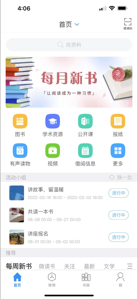 移动图书馆 - La pantalla de inicio de la aplicación Biblioteca Móvil que ofrece servicios de biblioteca digital en chino