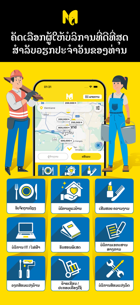Mitiim - Interface do aplicativo Mitiim mostrando um mapa de serviços locais e ícones para categorias profissionais como reparos domésticos, serviços de limpeza e serviços de TI.