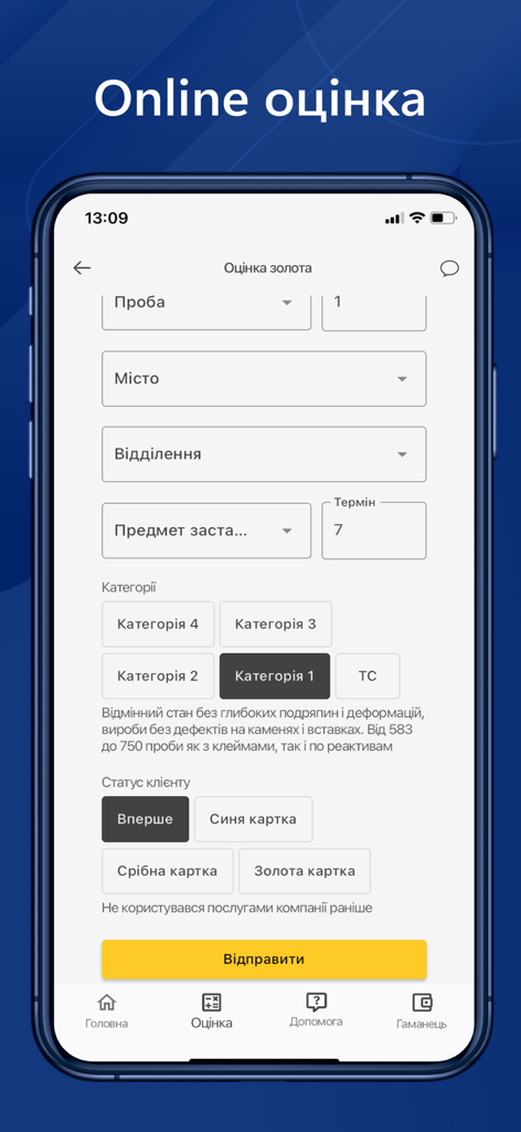 Pantalla de la aplicación Skarbnytsia para la evaluación de oro en línea y la estimación de préstamos de casas de empeño