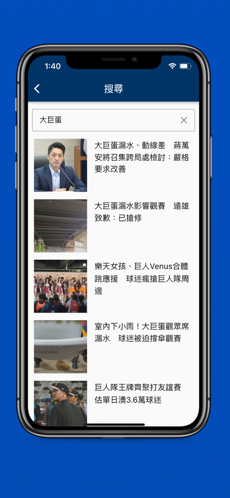 Search results page in the Mirror News app displaying articles about the Taipei Dome in Traditional Chinese.