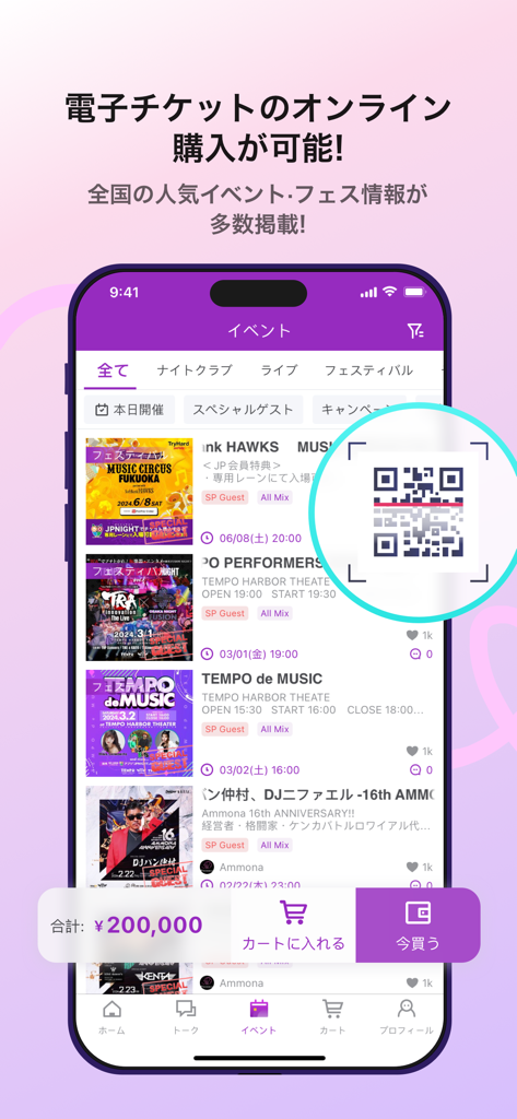 Smartphone screen displaying JP Night app event listings and a QR code for electronic ticket purchases