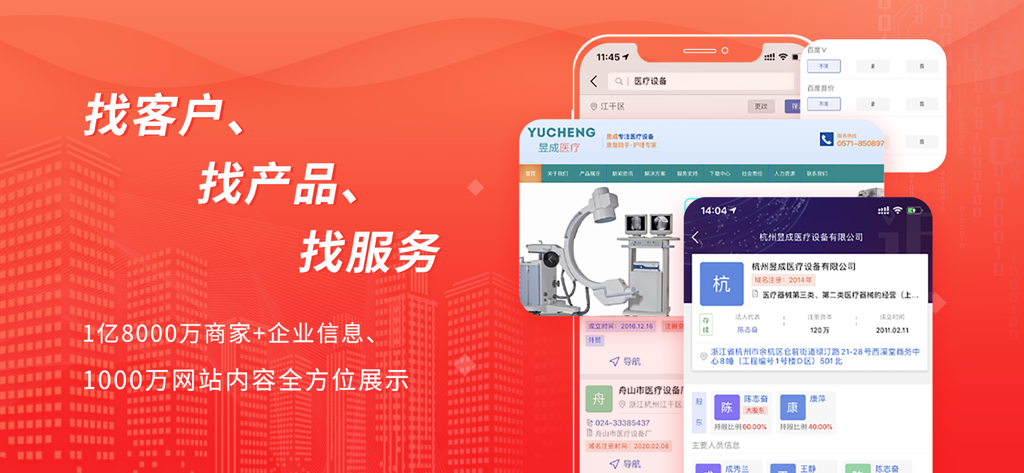 近来近往 - Interfaz de la aplicación móvil para buscar clientes potenciales empresariales chinos e información de empresas