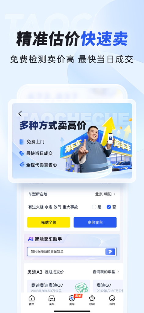 Taocheche app interface for selling used cars with valuation and AI assistant features