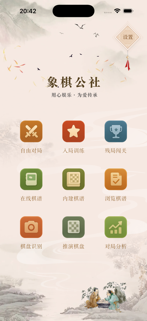 The home screen of Xiangqi Commune app displaying various game modes and AI analysis tools with a traditional Chinese landscape background