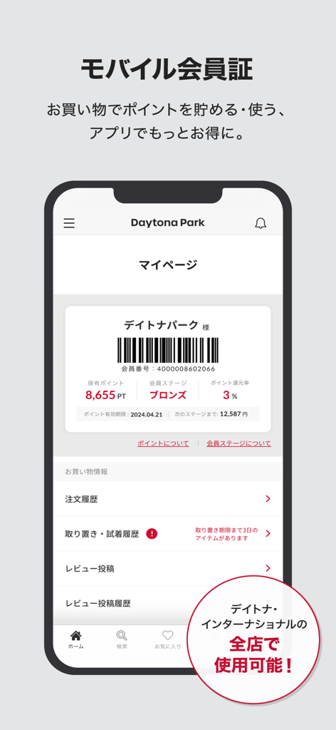 Daytona Park app mobile membership screen displaying a barcode and reward points balance