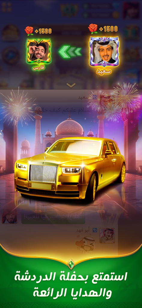 اكه بلوت - A luxury gold car displayed in front of a mosque at night with fireworks, illustrating the social chat and gift features of the Akka Baloot app.