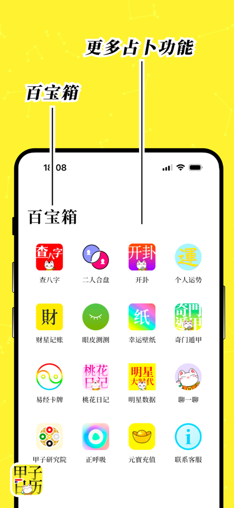 甲子日历® - 黄历八字运势日程 - Jiazi Kalender App Schatzkiste-Oberfläche mit mehreren Symbolen für chinesische Metaphysik- und Wahrsage-Tools.