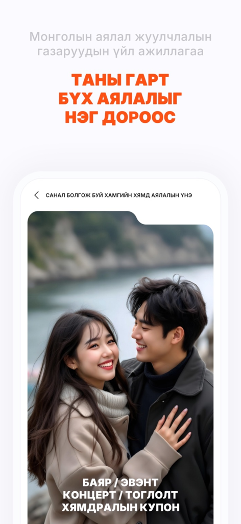 AMU - Travel & Booking - AMU travel app screen featuring a happy couple and promoting travel events and discount coupons