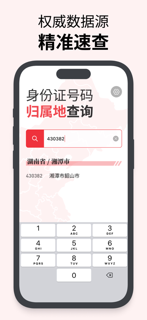 Interface d'une application mobile pour interroger l'origine des numéros de carte d'identité chinoise montrant les résultats de localisation pour un code spécifique.