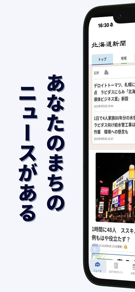 Um telefone celular exibindo o aplicativo Hokkaido Shimbun Digital com manchetes e artigos de notícias locais em japonês.