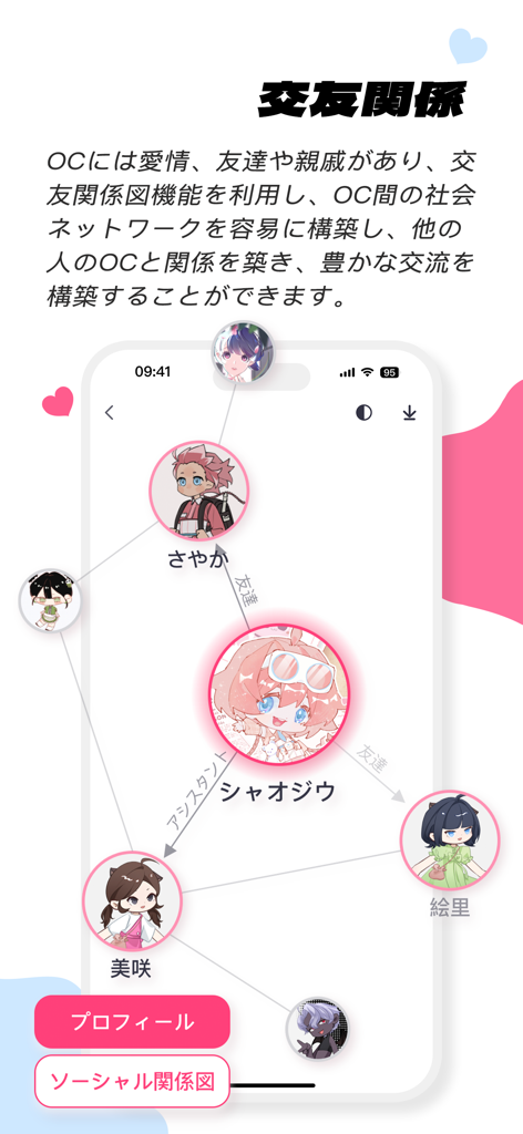 OCVerse - 친구와 조수와 같은 라벨이 붙은 여러 애니메이션 스타일의 원본 캐릭터를 연결하는 소셜 관계 웹을 보여주는 모바일 앱 인터페이스.