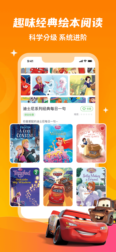 Interface de l'application Young Children Fun Dubbing montrant une bibliothèque de livres d'images à niveaux thématiques Disney et Pixar pour enfants