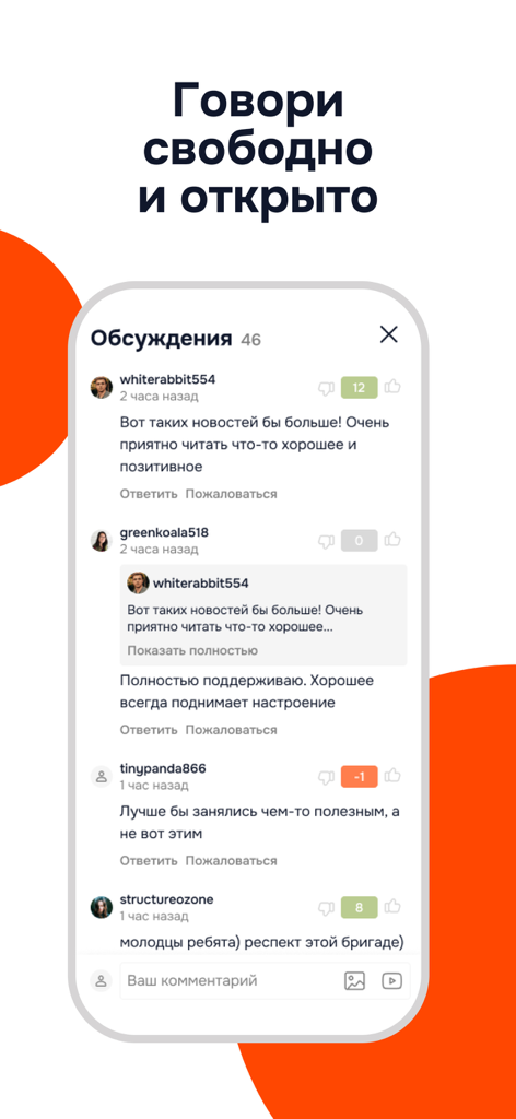 Point News app interface showing user comments and community discussions in Russian language