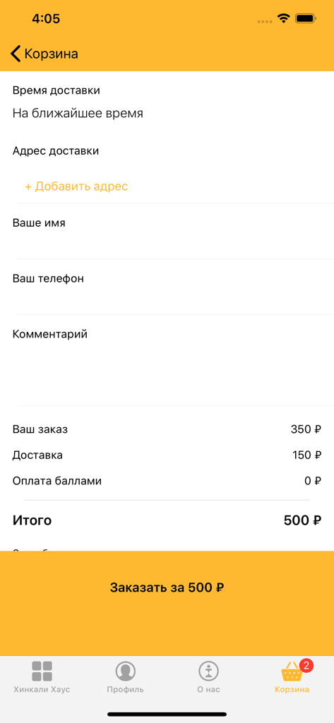 Хинкали Хаус | Хабаровск - Khinkali House app checkout screen with order summary and delivery details