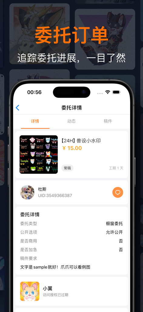 디지털 아트 커미션 주문 및 아티스트 정보를 상세하게 보여주는 Furry Gathering의 모바일 앱 인터페이스